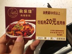 -食乐佳麻辣香锅(森林摩尔商业街区店)
