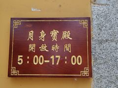 -九华山风景区月身宝殿