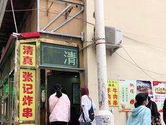 门面-张记炸串肠粉