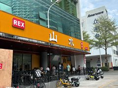 -山水肠粉(盐田店)