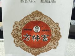 -方林富炒货店(武林路店)