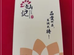 -新灿记大酒楼