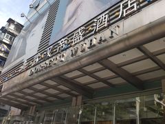 -武汉帝盛酒店(江汉路步行街店)