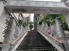 -新都巷步道