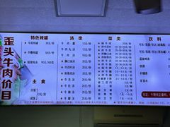 -歪头牛肉(金龙壹号店)