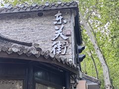 -粗茶淡饭(东关街店)