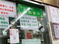 -清真蒋有记(老门东店)