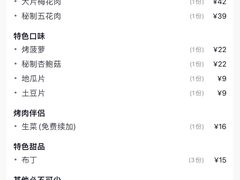 -核桃碳烤肉馆(深圳首店)