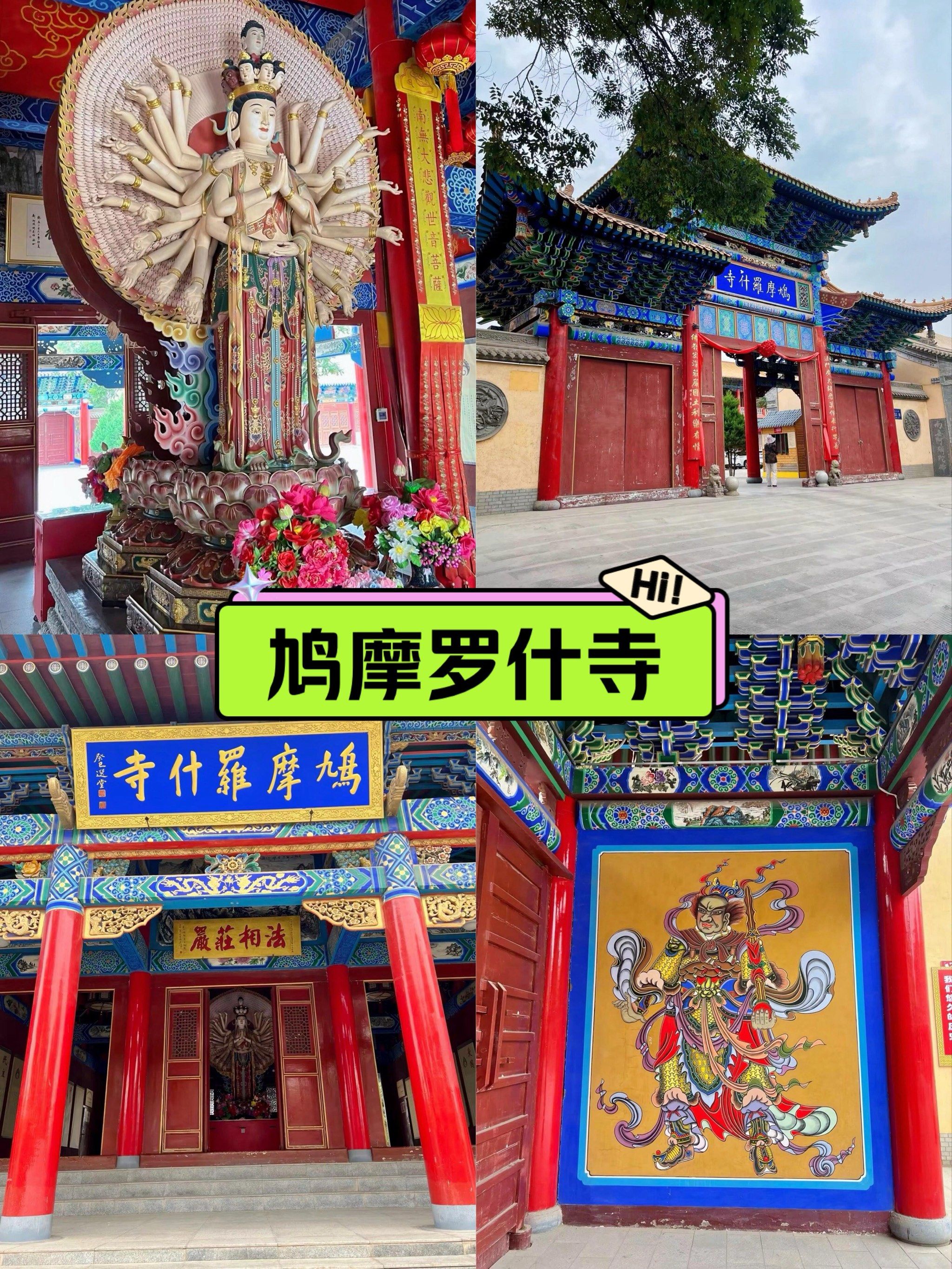 武威市    鸠摩罗什寺