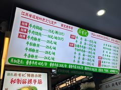 -清真蒋有记(老门东店)