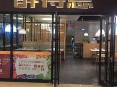 门面-醉得意·家常菜(杨家湾店)