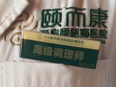 -颐而康按摩(八一桥总店)