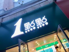 -1点点(芦潮港店)