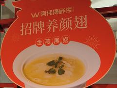 -阿伟海鲜楼·福建菜(延寿店)