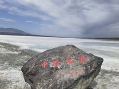-盐湖景区