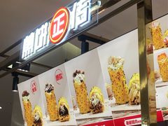 -煎饼正传(万象城店)