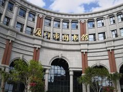 -厦门市图书馆(集美新城馆区)