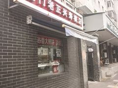 -前门老正兴总店
