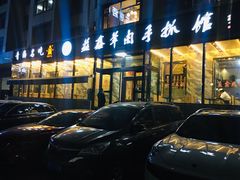 -清真·益鑫羊肉手抓馆(花园北街店)