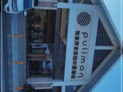 -张家界京武铂尔曼酒店