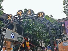 -郑三炮名小吃(公馆老街店)