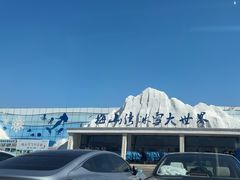 -宁波冰雪大世界(北仑区)