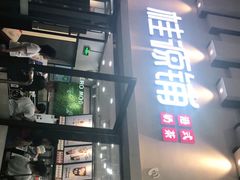 门面-桂桂茶(万嘉广场店)
