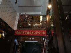 -若石足道SPA 连锁(丹东街店)