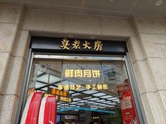 -真老大房(南京东路店)