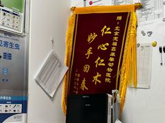 -宠福鑫康馨动物医院·骨科·眼科