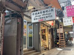 -珍妮曲奇聪明小熊(上环店)