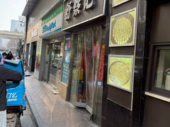 -舒蔡记生煎菜饭(云南中路店)