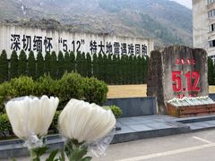 -北川老县城地震遗址