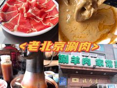 -福寿斋·老北京铜锅涮肉·烧烤(清岚店)