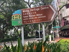 -甘榜格南公园