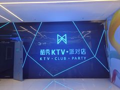 -酷秀KTV(五道口店)