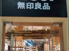 -MUJI无印良品(顺城店)