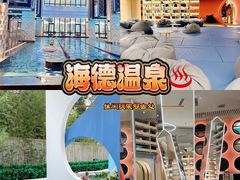 -海德温泉酒店
