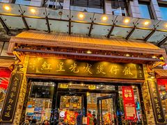 -红星光发煲仔饭(文海店)