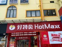 -优托邦(长兴路店)