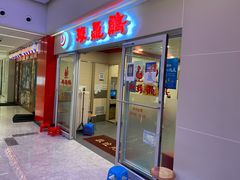 门面-振鼎鸡(天钥桥路店)