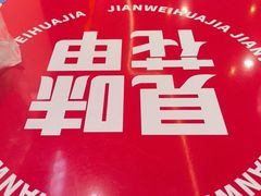 -见味花甲(福田coco park店)