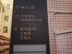 -集美学村