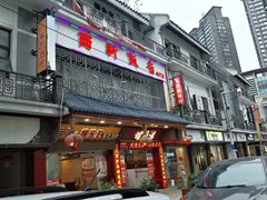 门面-西新饭店(城中店)
