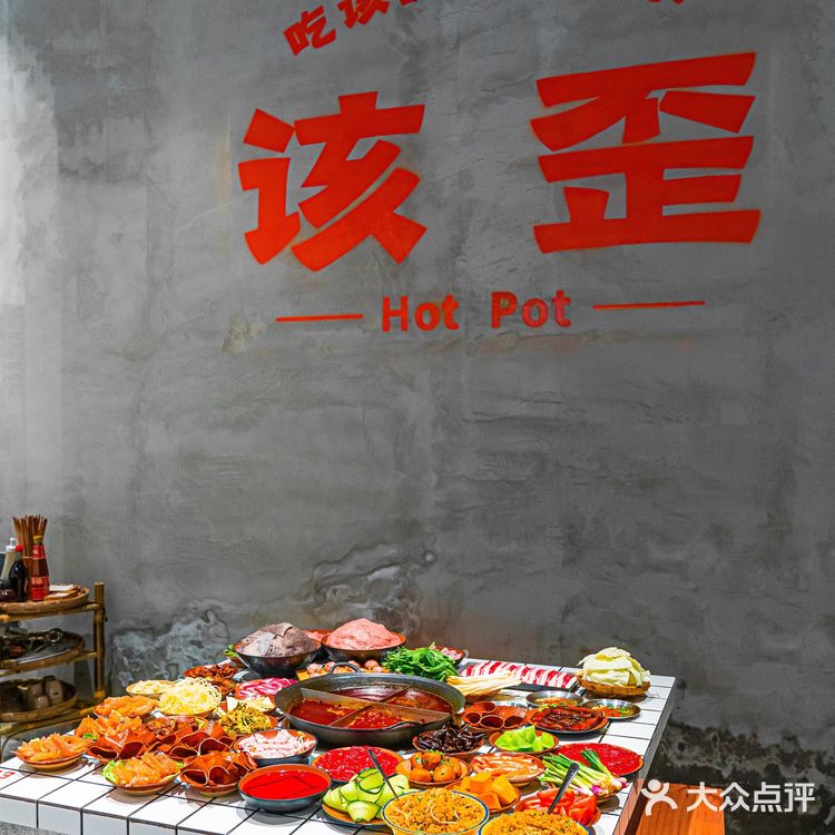 这家火锅确实该歪!菜品也太好吃了😋