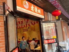 -老通城豆皮大王(吉庆街店)