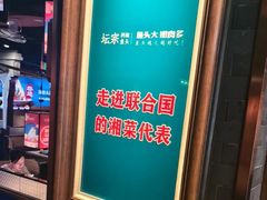 -坛宗剁椒鱼头(河西王府井店)