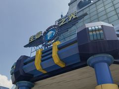 -青岛方特梦幻王国