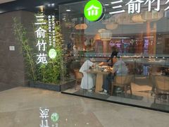 -三俞竹苑(红旗街万达店)