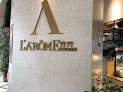-L'Arome芳芳法国餐厅(仙林金鹰店)